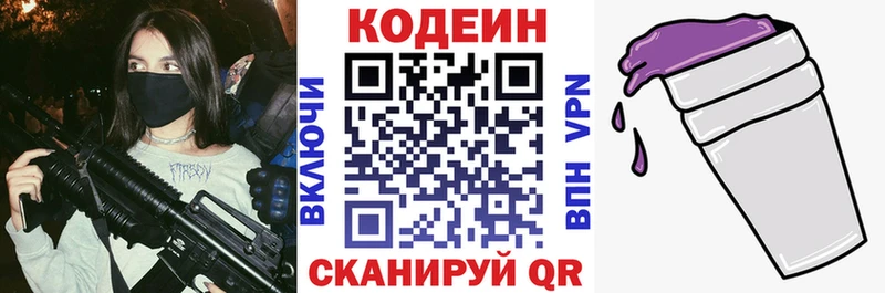 купить наркотик  гидра вход  Codein Purple Drank  Малмыж 